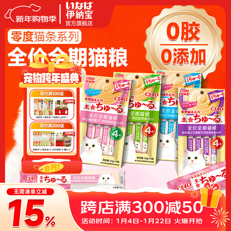 伊纳宝猫零食啾噜猫条妙好营养猫咪零食妙鲜湿粮猫条流质桶装猫条 【0胶】零度主食猫条混合60只