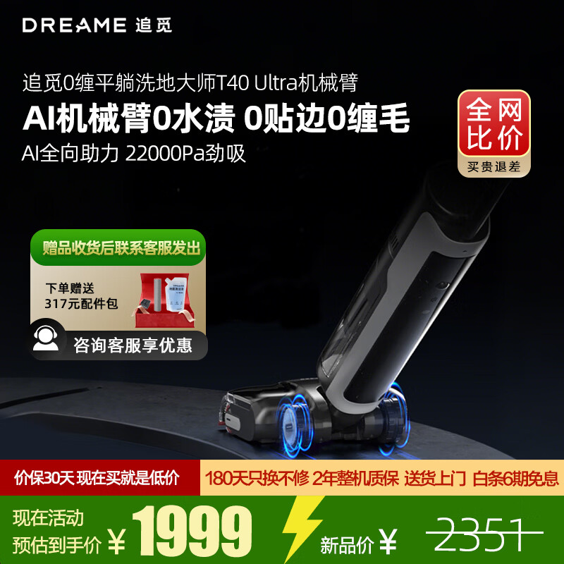 追觅洗地机T40Ultra拖地机洗涤机洗拖吸拖一体机自动清洗家用扫地机器人电动拖把吸尘器扫地机 【咨询领底价】T40Ultra