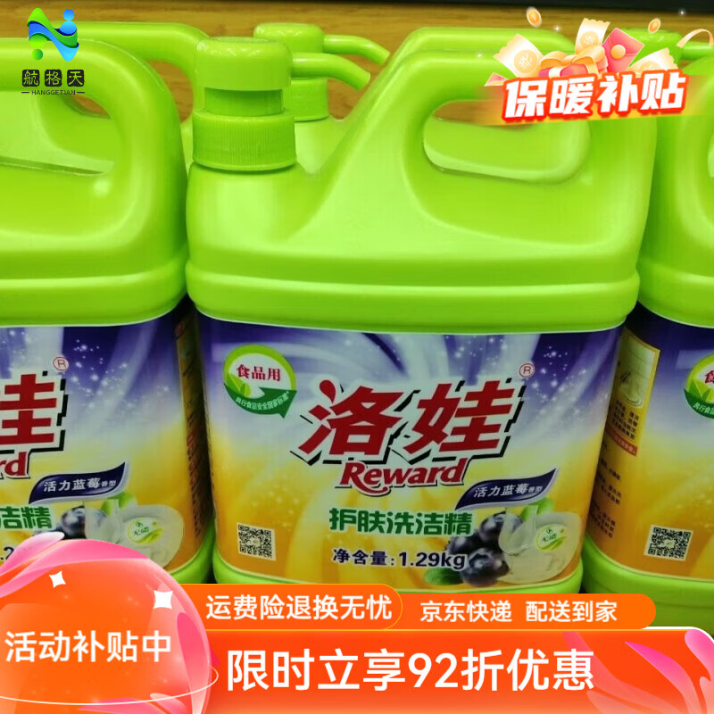 洛娃洗潔精藍莓護膚洗潔精洗滌靈洗碗精大桶裝去油不傷手 一桶