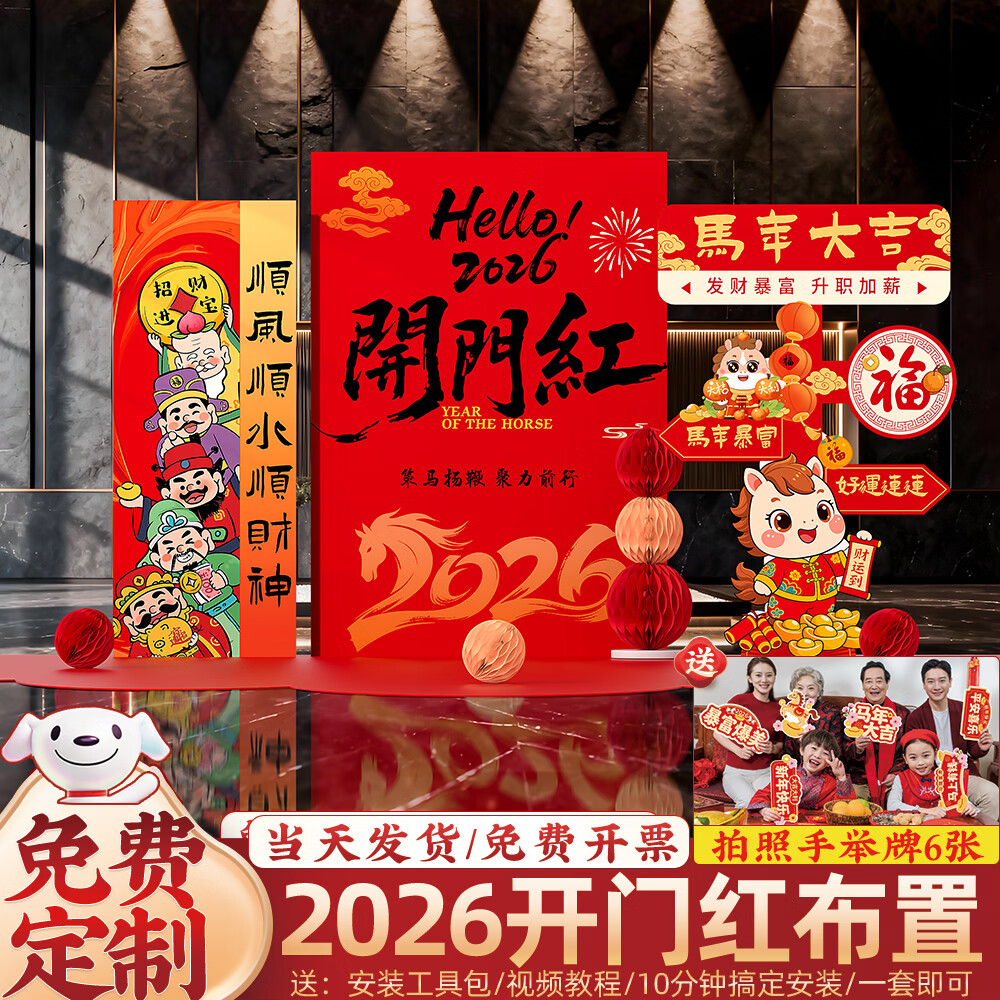 玺飞年会现场布置2026马年场景氛围感装饰新年公司会场签到背景墙kt板 当日发/马年开门红背景墙【高2.0*宽3.6】