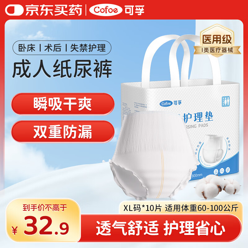 可孚  成人纸尿裤老人尿不湿大码纸尿片老年人专用拉拉裤女士男士医用成人纸尿裤XL码
