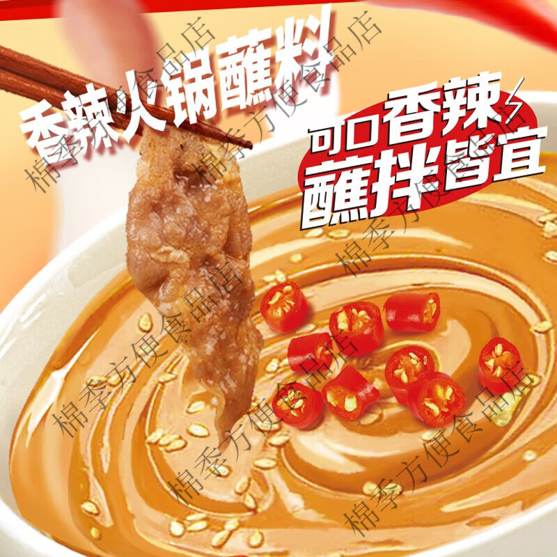 火锅蘸料110g原味香辣家用麻酱涮羊肉拌面酱料小包装 火锅蘸料美味110g