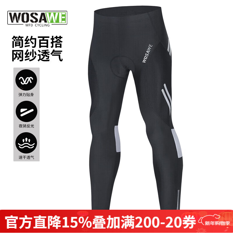 沃薩維(WOSAWE)春秋季公路車薄款長袖自行車騎行服高彈透氣速干山地車短袖上衣男 雙弦-黑色長褲 網(wǎng)紗透氣 L (適合70-80KG)