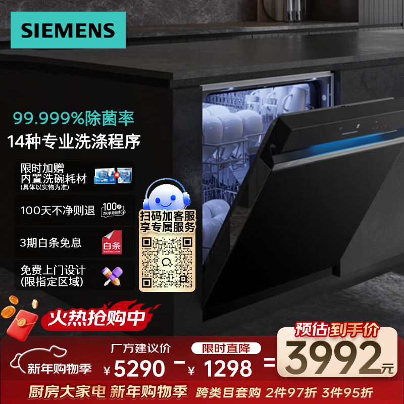 西门子【极净魔盒】14套嵌入式洗碗机家用全自动消毒除菌官方黑色一级水效 SJ43XB33KC