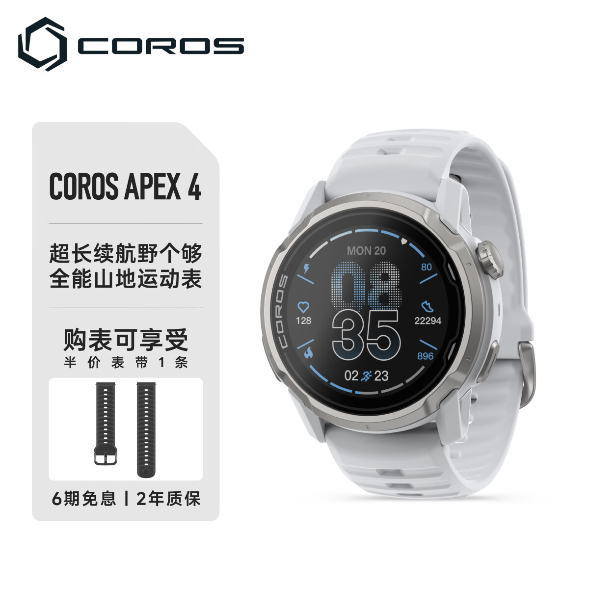高驰COROS APEX 4户外运动表越野登山徒步跑步马拉松骑行心率血氧GPS 白色 46mm