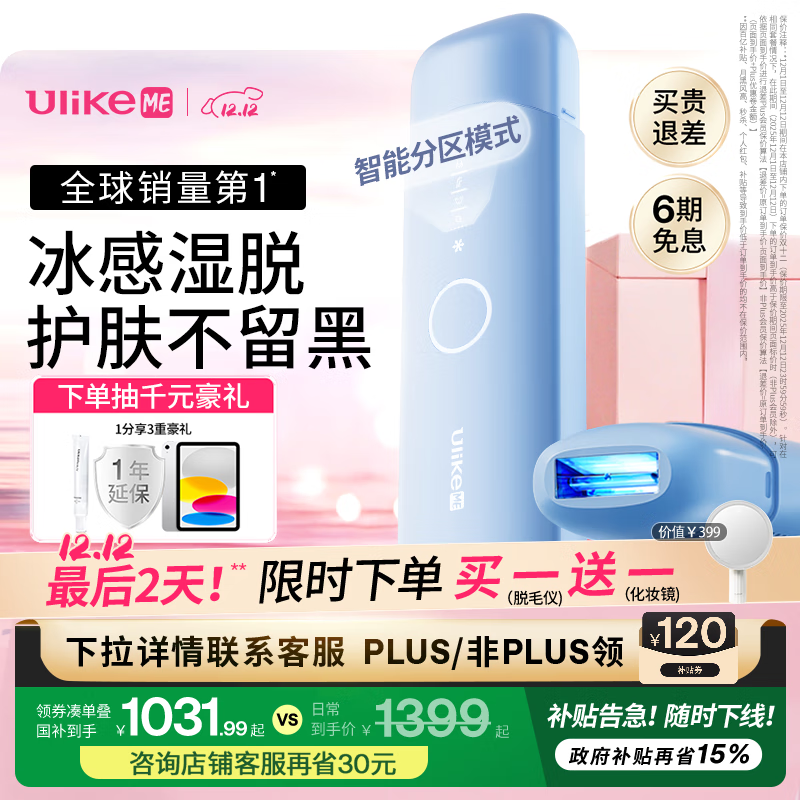 Ulike ME【国家补贴15%】蓝宝石冰点脱毛仪剃毛器女生私处大学生送女友七夕情人节礼物 【京东快递】ME精灵蓝