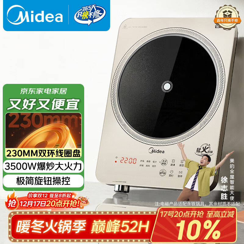 美的（Midea）家用电磁炉电陶炉电池炉3500W大功率9档控温煮小米粥炒菜烧水耐用面板智能定时政府补贴 E35C12