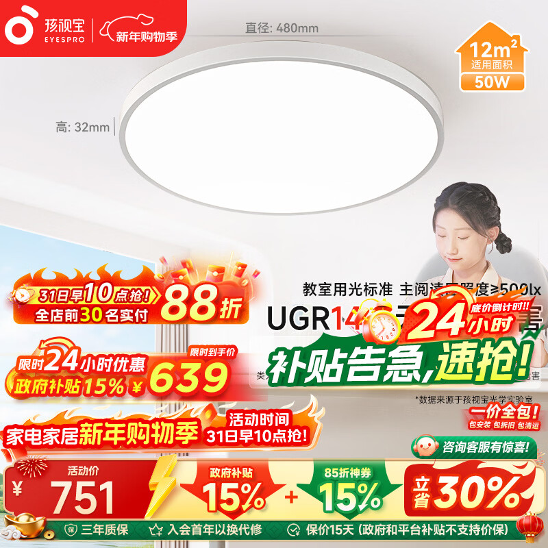 孩视宝全光谱led护眼吸顶灯5-12㎡儿童卧室50W超薄灯具包安装 AH33pro