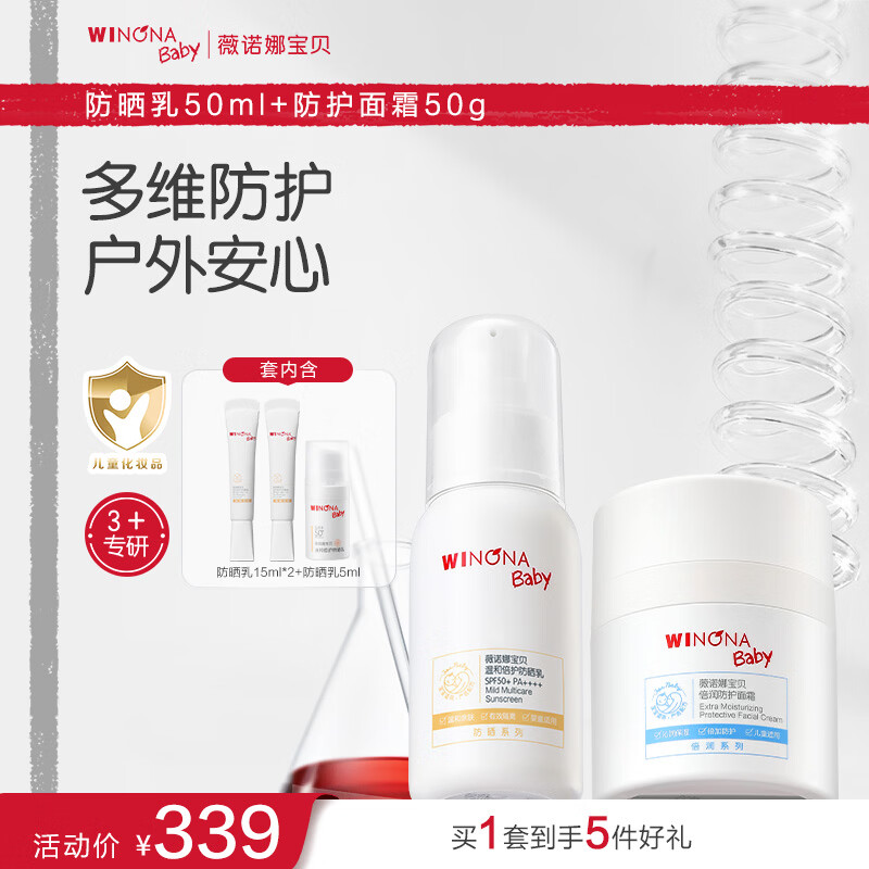 薇诺娜宝贝儿童防晒霜乳液质地安心防晒乳婴儿宝宝高倍防晒乳SPF50+PA++++ 【3岁+适用】防晒乳50ml+面霜50g