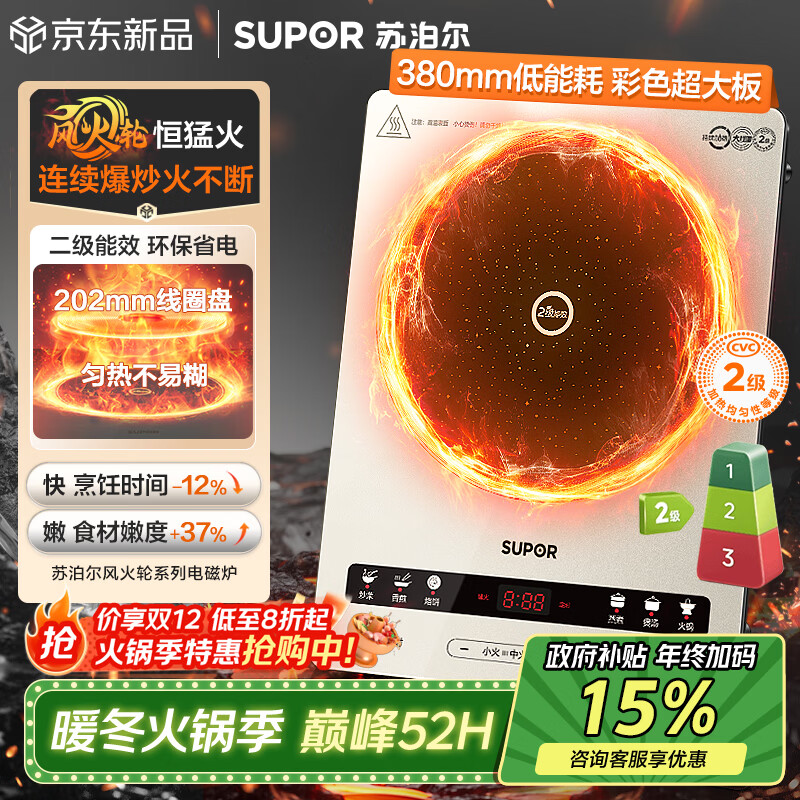 苏泊尔（SUPOR）风火轮系列电磁炉家用连续猛火电陶炉二级能效电磁灶电池炉电炉一体炫彩微晶整板电火灶C22-IA855D