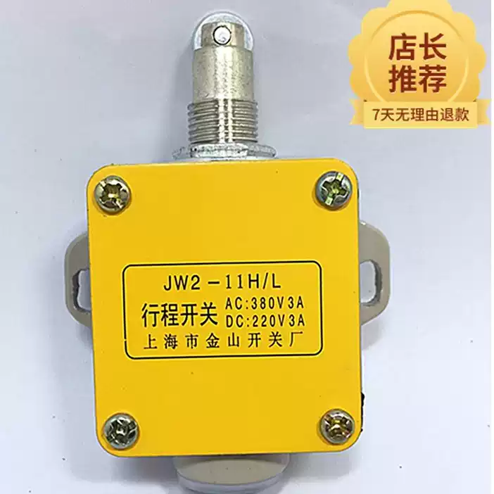 上海金山行程开关JW2-11H/L机床限位开关JW2A-11H/LTH带轮子 黄色JW2-11H/L滚轮式