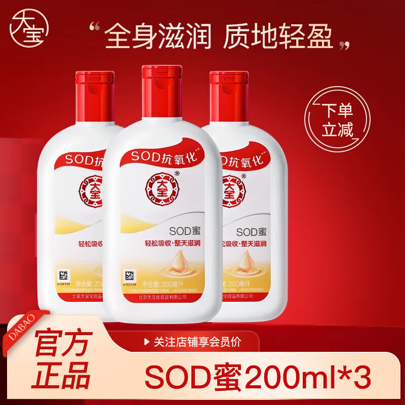 大宝 SOD蜜男士面霜保湿霜补水专用滋润擦脸油护手护脸 200ml*2瓶 大宝sod蜜200ml*3瓶