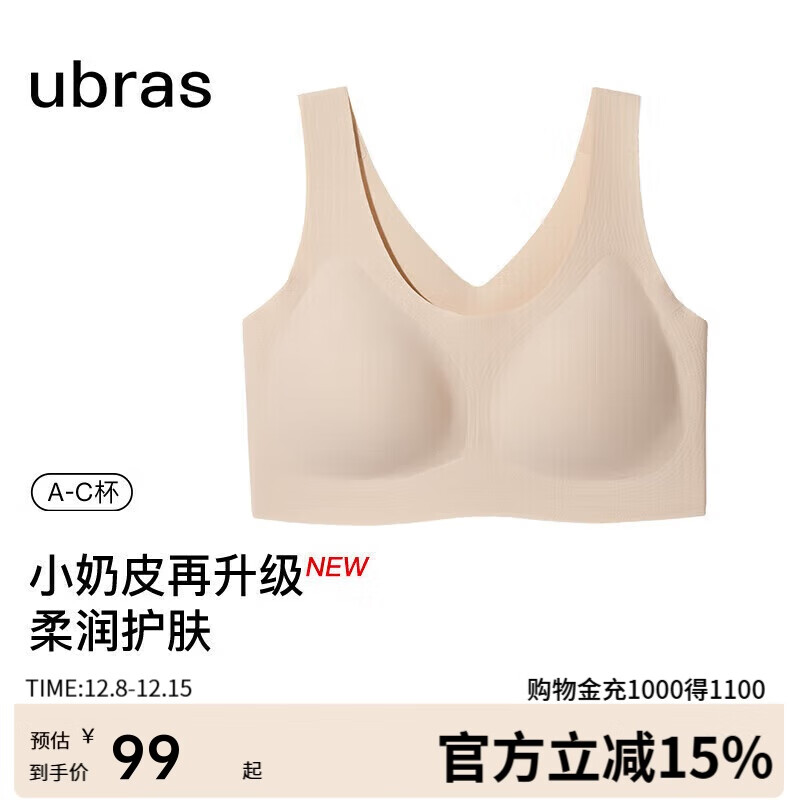 ubras无尺码小奶皮免拆胸垫升级版背心文胸罩隐形无痕内衣女裸感肤色