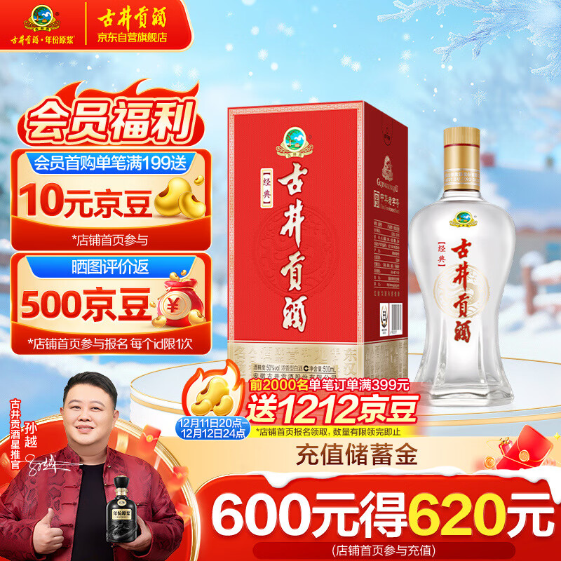 古井贡酒 经典 浓香型白酒 50度 500ml*1瓶 单瓶装 口粮酒（无礼品袋）