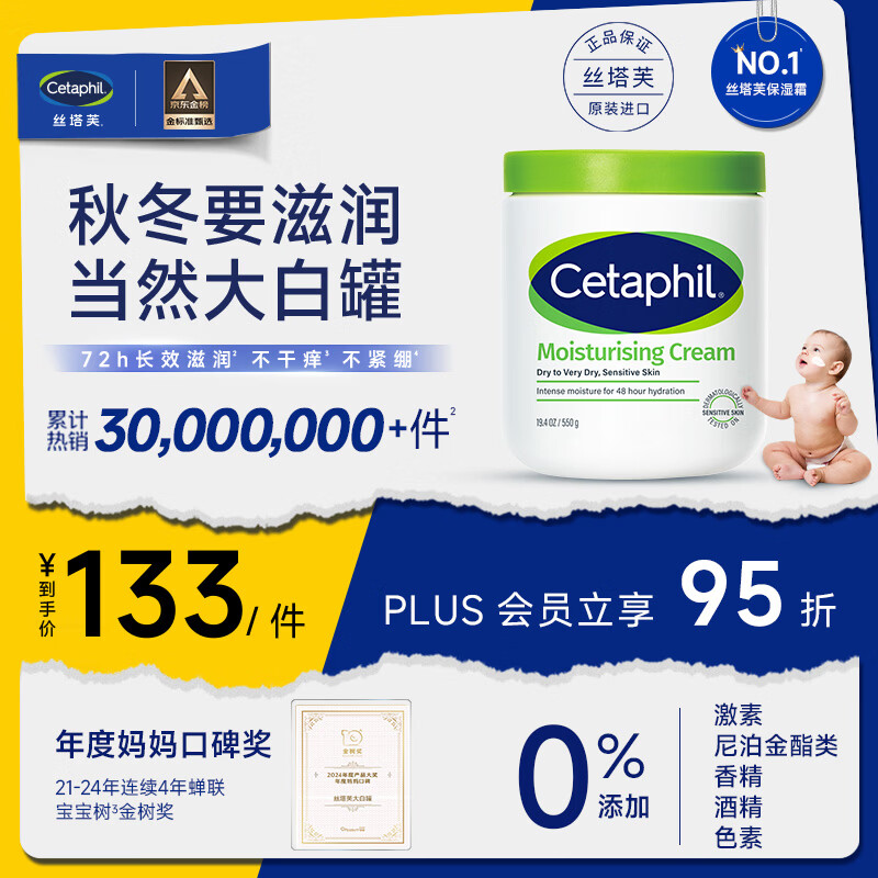˿��ܽ��Cetaphil����׹� 550g ��ͯ��˪������˪ �ﶬר�� ���������� ĸӤר�� 126.35Ԫ