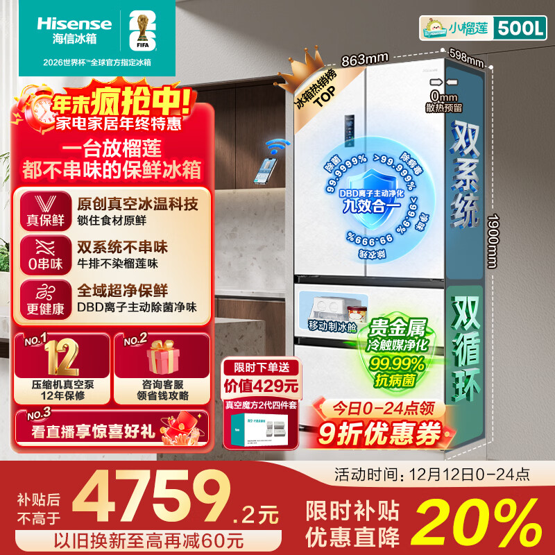 海信500小榴莲冰箱真空零嵌入一级能效