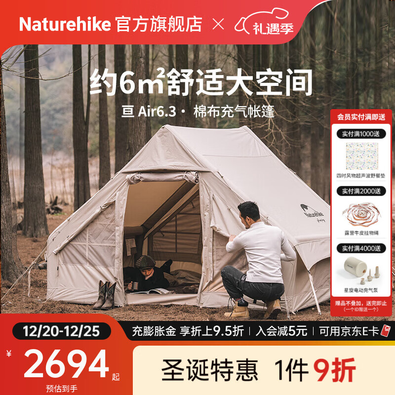 Naturehike挪客亘6.3棉布充气帐篷 户外露营野营野餐双人加厚精致小屋大空间 流沙金