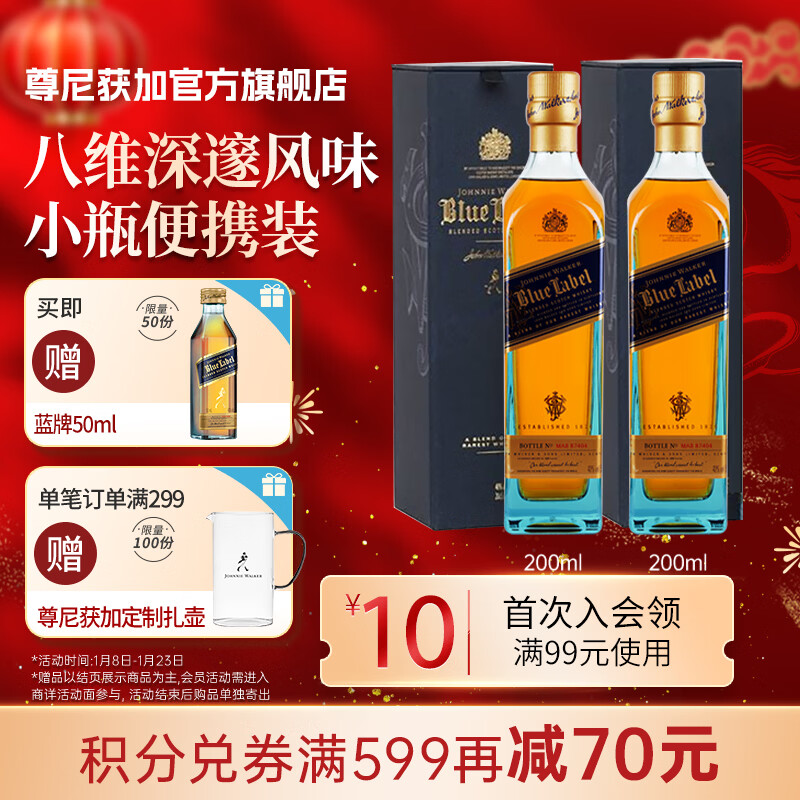 尊尼获加蓝方蓝牌 苏格兰调和型威士忌 洋酒  蓝牌200ml*2 京东折扣/优惠券