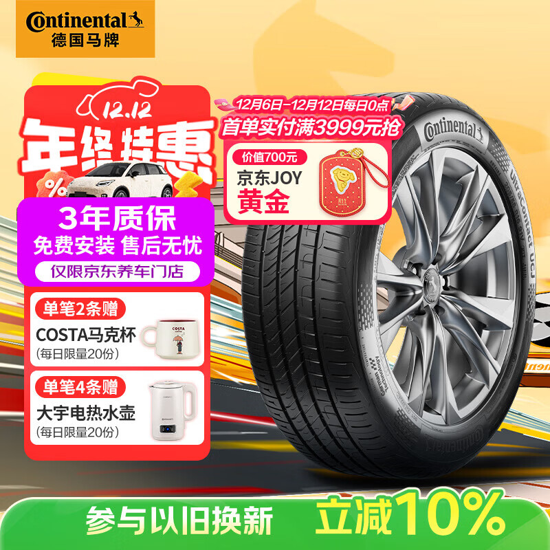 马牌（Continental）汽车轮胎 225/65R17 102V UCJ 适配哈弗H6/M6长安CS75/奇骏