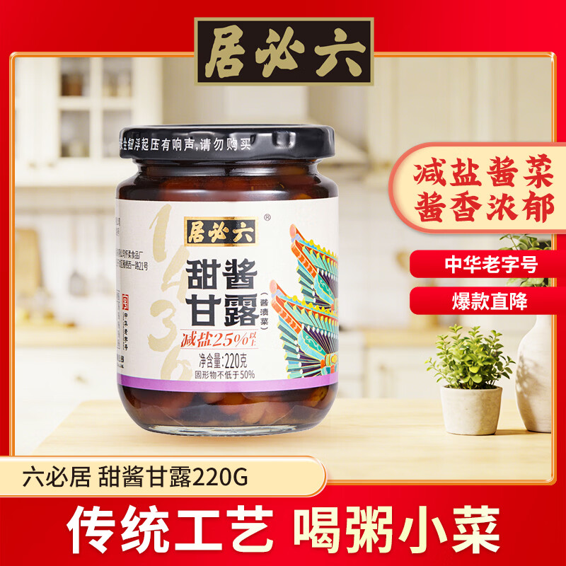 六必居 酱菜 甜酱甘露 喝粥下饭咸菜 220g 中华老字号