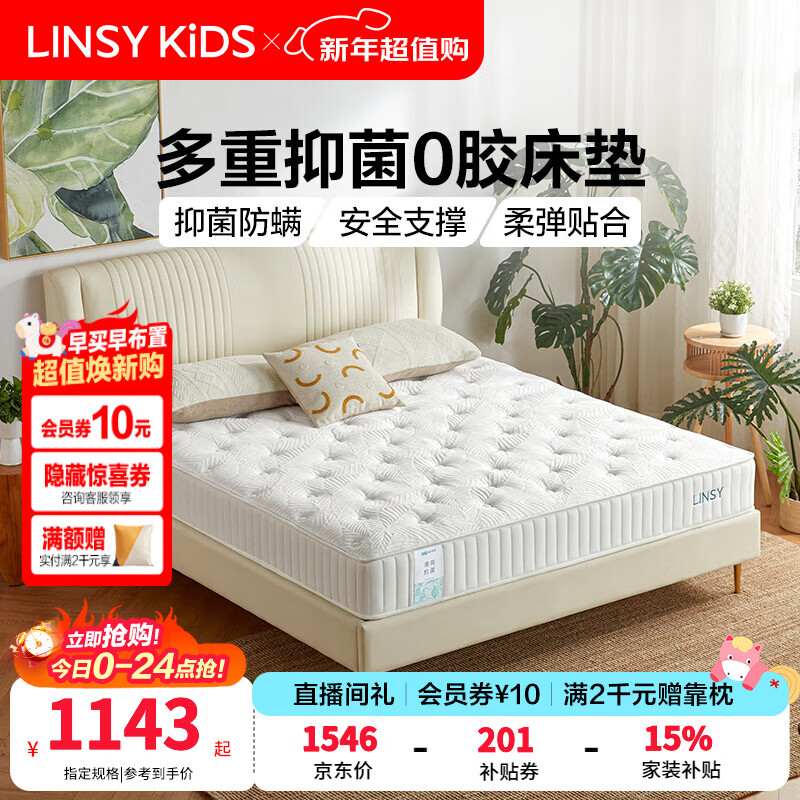 LINSY KIDS林氏家居席梦思床垫乳胶床垫双面黄麻棕0胶硬垫独立弹簧床垫 【家纺套餐】Pro床垫+梦享记忆绵枕*2|1.8m