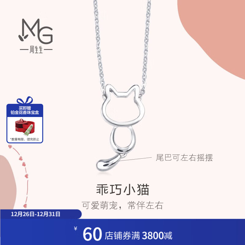 周生生Pt950小猫铂金项链 萌宠白金吊坠配链款款 86716N定价 45厘米