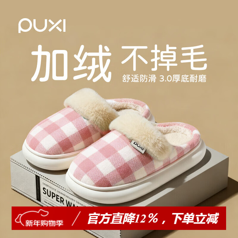 朴西 室内加绒加厚毛绒棉拖鞋 到手29.8亓 - 折送网