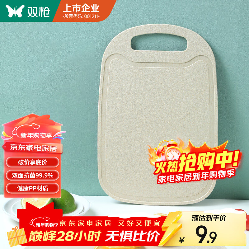 双枪砧板儿童辅食板塑料切菜板防霉水果板刀板32.7*21.8*0.4cm