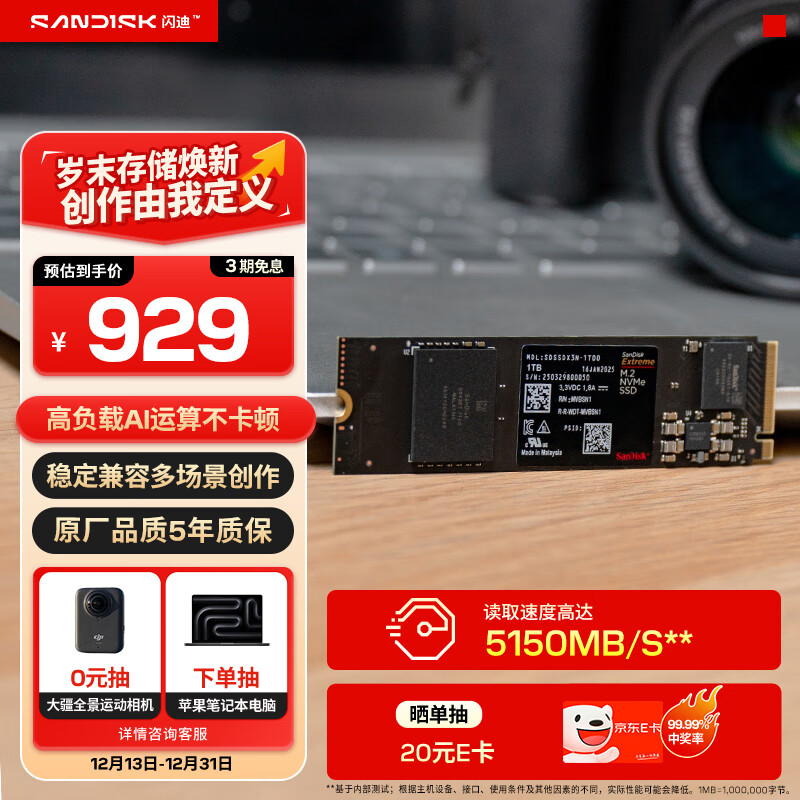 闪迪（SanDisk）1TB SSD固态硬盘5150MB/s读速Extreme至尊极速TLC颗粒M.2接口PCIe4.0高速NVMe协议2280笔记本电脑