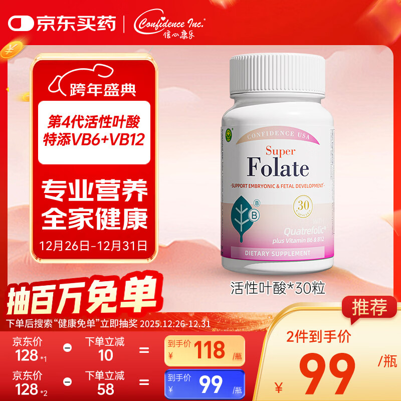 Confidence USA信心 康乐活性叶酸400mcg 复合维生素B6B12男女士备孕营养30粒/瓶