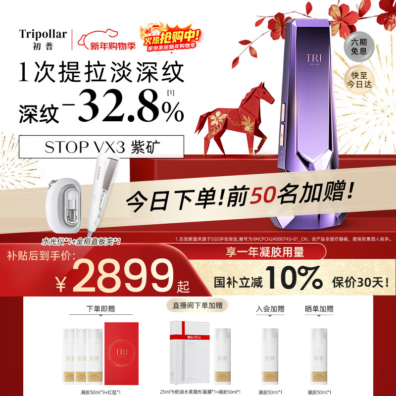 Tripollar初普紫矿VX3提拉紧致家用美容仪面部脸部提拉神器法令纹圣诞生日礼物女保价国家补贴新年礼物