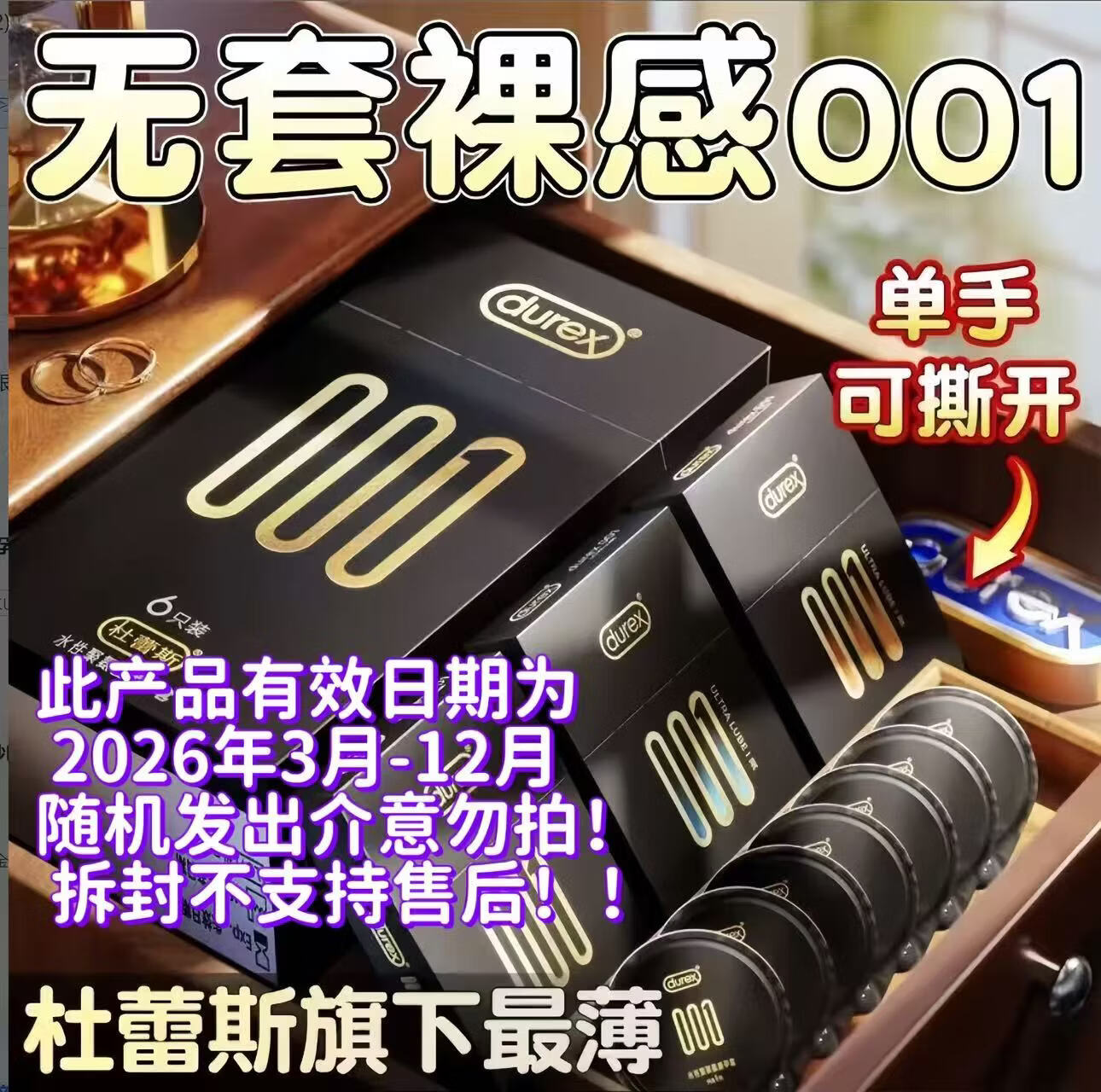 杜蕾斯 001隐形超薄无套裸入避孕套男专用水性聚氨酯0.01mm安全套 001聚氨酯黑金6只装 女性快潮秒喷套情趣计生性用品