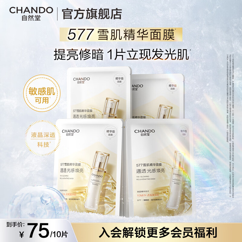 ��Ȼ�� 577ѩ��������Ĥ 10Ƭ ��ˮ���������������