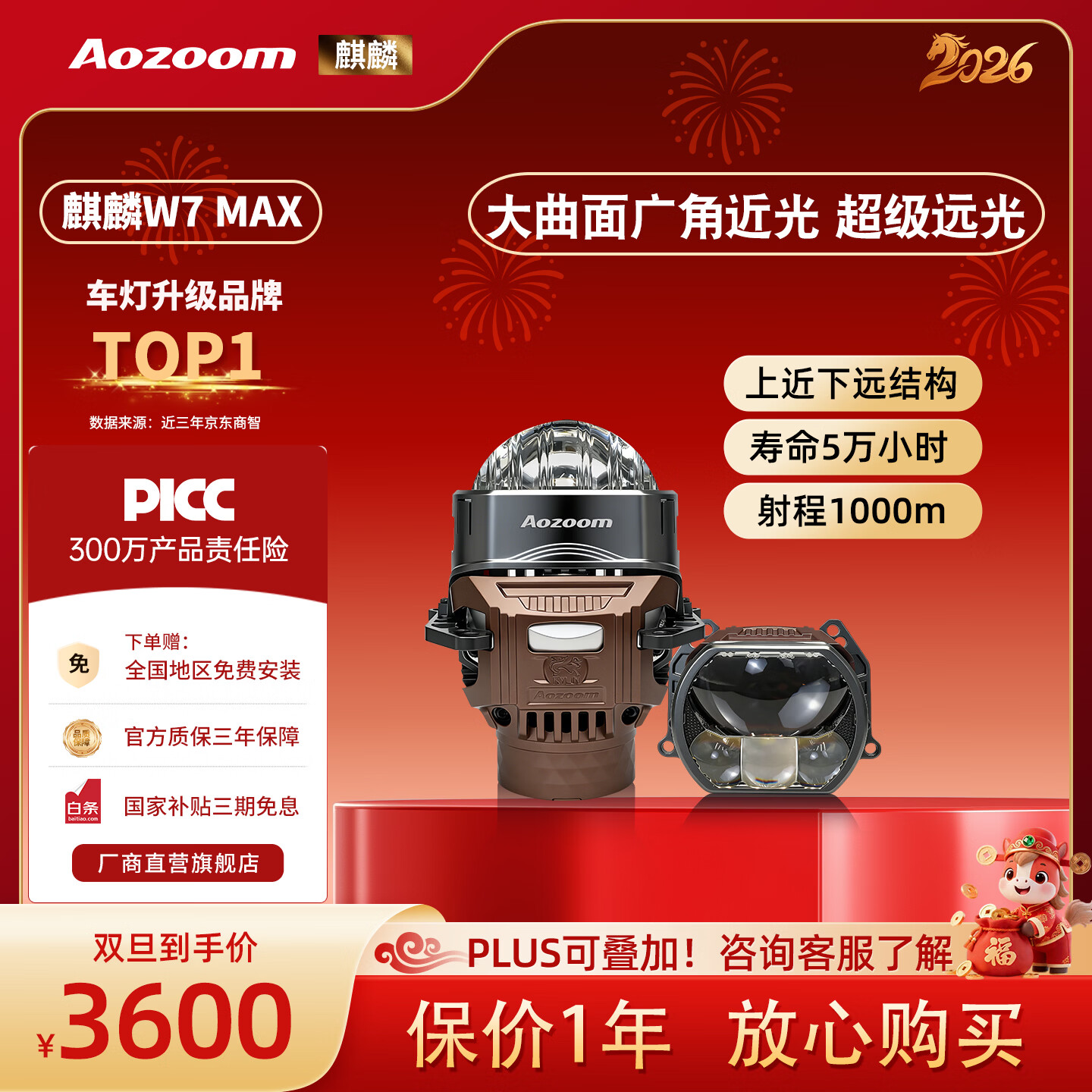 Aozoom澳茲姆2026新款麒麟W7方形透鏡雙直射大燈LED雙光透鏡遠(yuǎn)近光一體 麒麟W7 Max-方形三直射（全國免費(fèi)安裝）