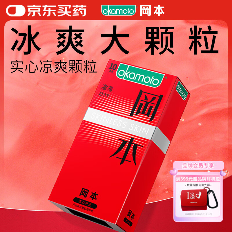 冈本（OKAMOTO）避孕套 进口skin激薄10片 男用超薄安全套套成人情趣计生用品