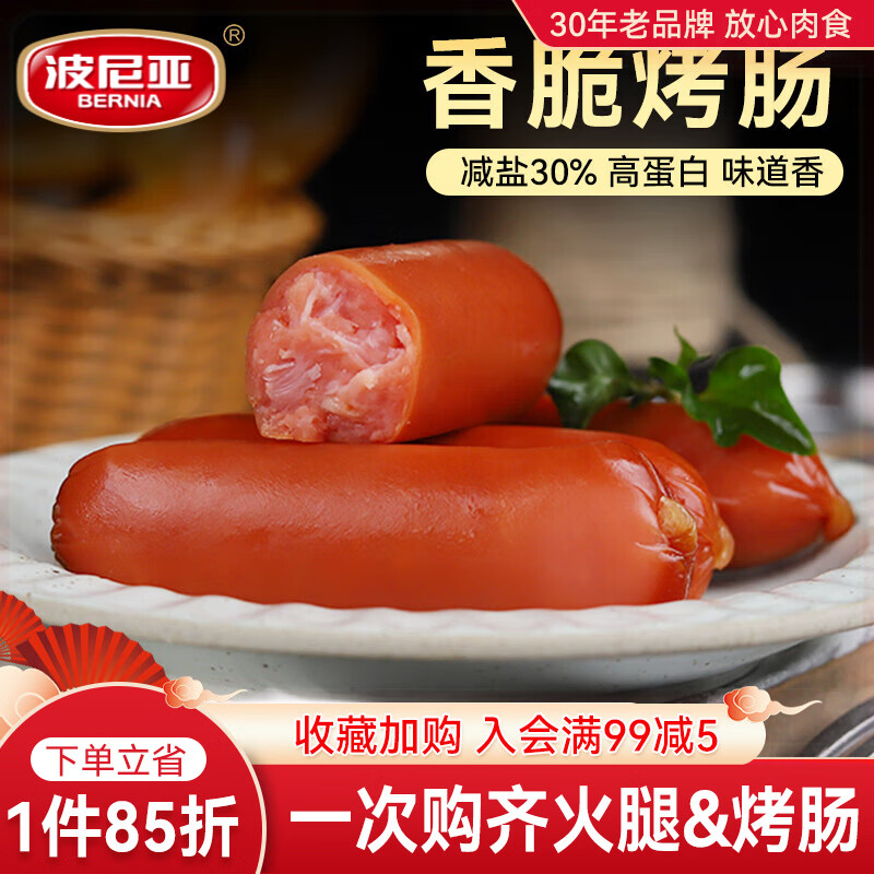 波尼亚香脆烤肠70g 烤香肠迷你小火腿脆皮香肠户外即食零食肠热狗肠香肠 【一只装】香脆小烤肠70g*1