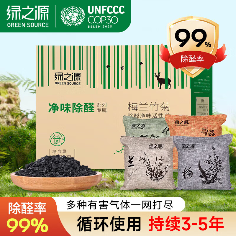 绿之源活性炭除甲醛碳包室内装修新房车家用吸去除甲醛清除剂异味 【可循环使用】梅兰竹菊500g*4包