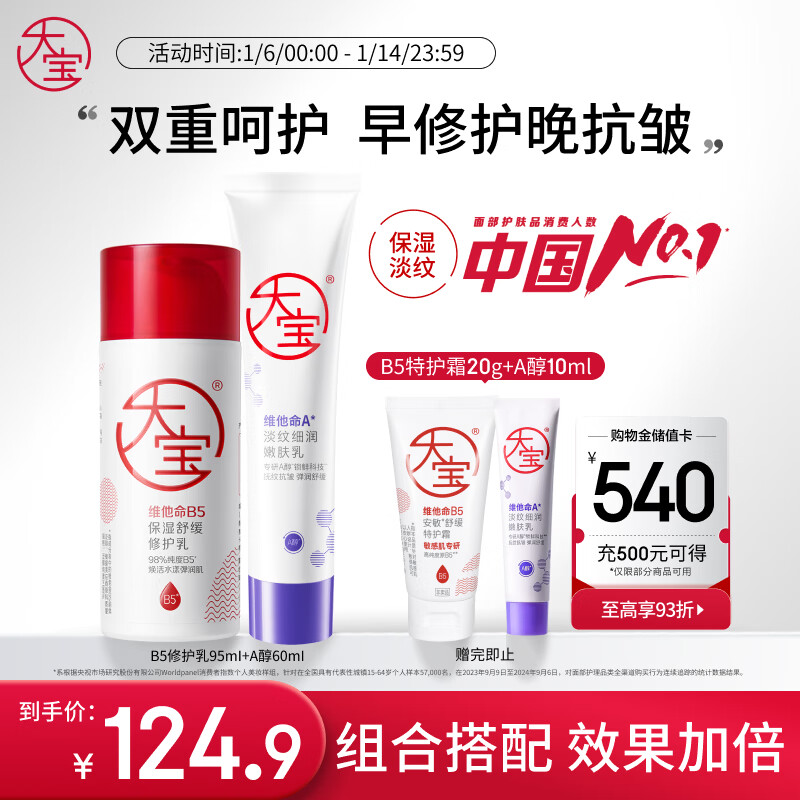 大宝a醇晚霜早c晚a视黄醇抗老淡纹高纯B5修护乳液面霜护肤品新年礼物