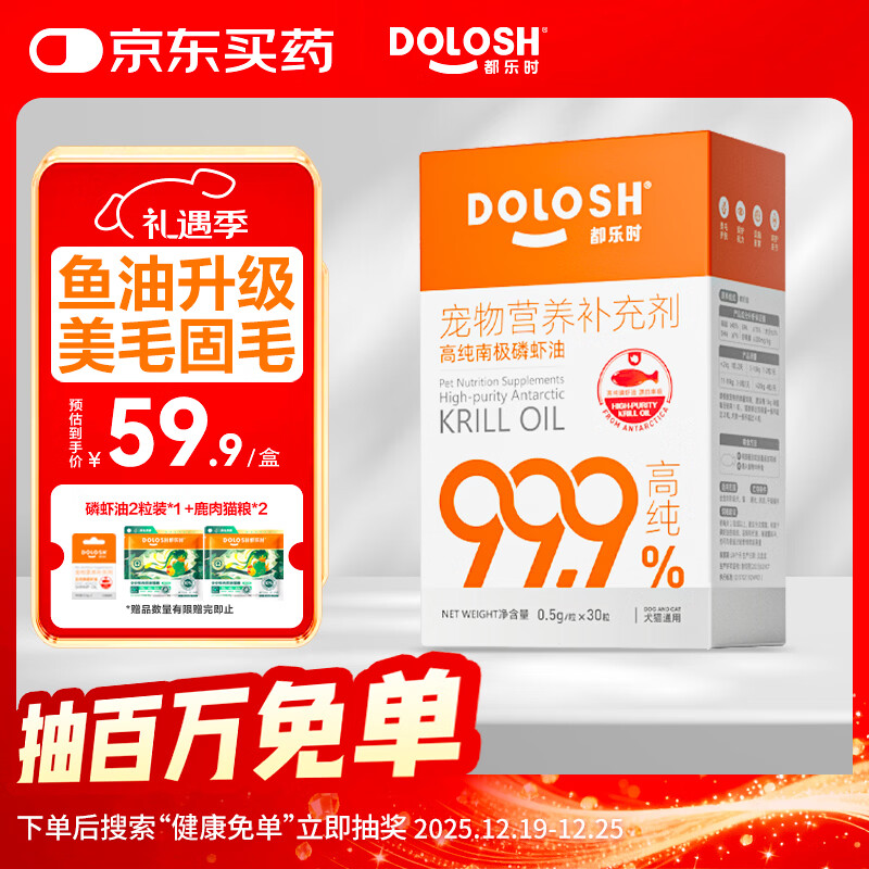 都乐时磷虾油宠物护肤美毛防掉毛宠物omega-3猫咪狗狗鱼油升级胶囊30粒