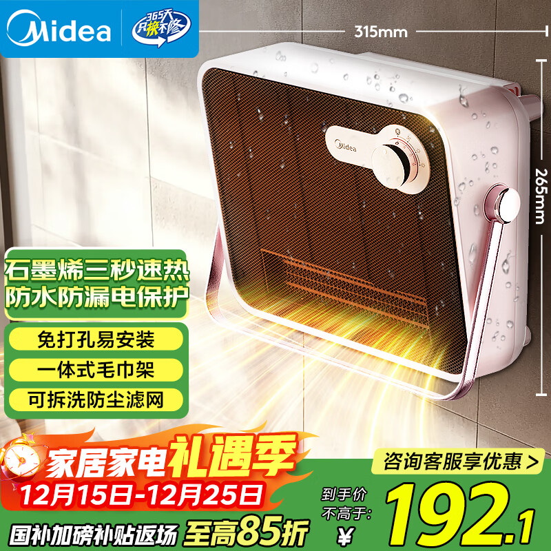 美的（Midea）石墨烯取暖器 浴室暖风机家用壁挂式电热浴霸卫生间防水电暖器电暖气节能省电速热小太阳 HFT20NZ