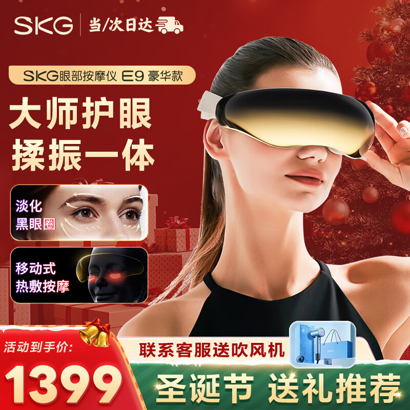 SKG�۲���Ħ��E9�۾��ȷ��������ǻ������Ȧ��Ħ������˯������ ʥ����������������Ů�����Ѹ�ĸ�� ���߶��콢�����+����+�ȷ�����һ 1125Ԫ