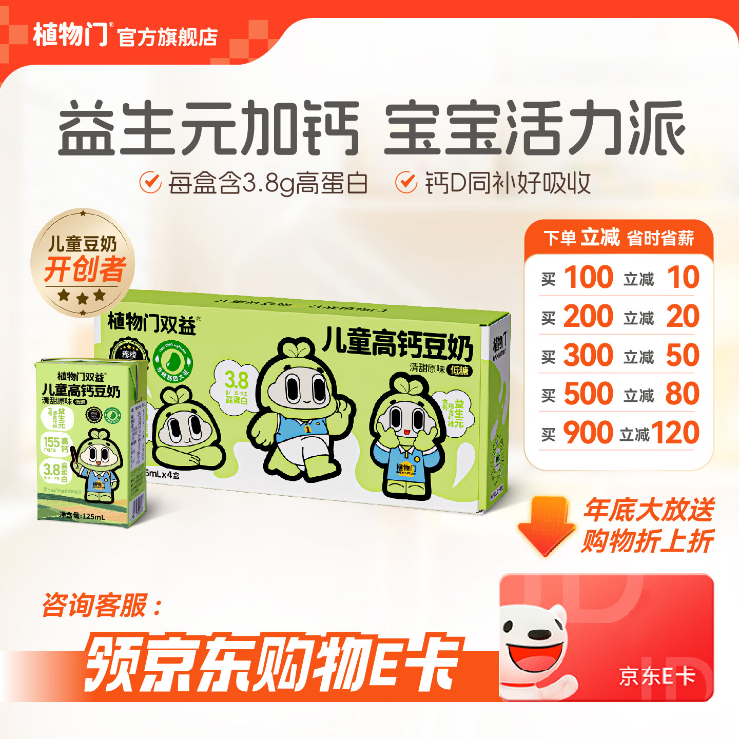 植物门益生元高钙儿童豆奶植物蛋白奶牛奶敏宝低糖益生菌早餐奶饮料礼盒 125ml*4盒 京东折扣/优惠券