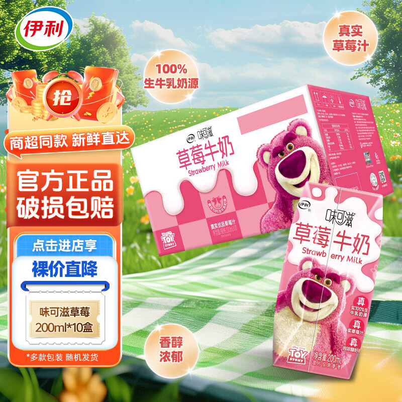 伊利1月产伊利味可滋草莓牛奶200ml*10盒整箱装草莓熊生牛乳早餐饮品 【1月产】味可滋草莓熊10盒
