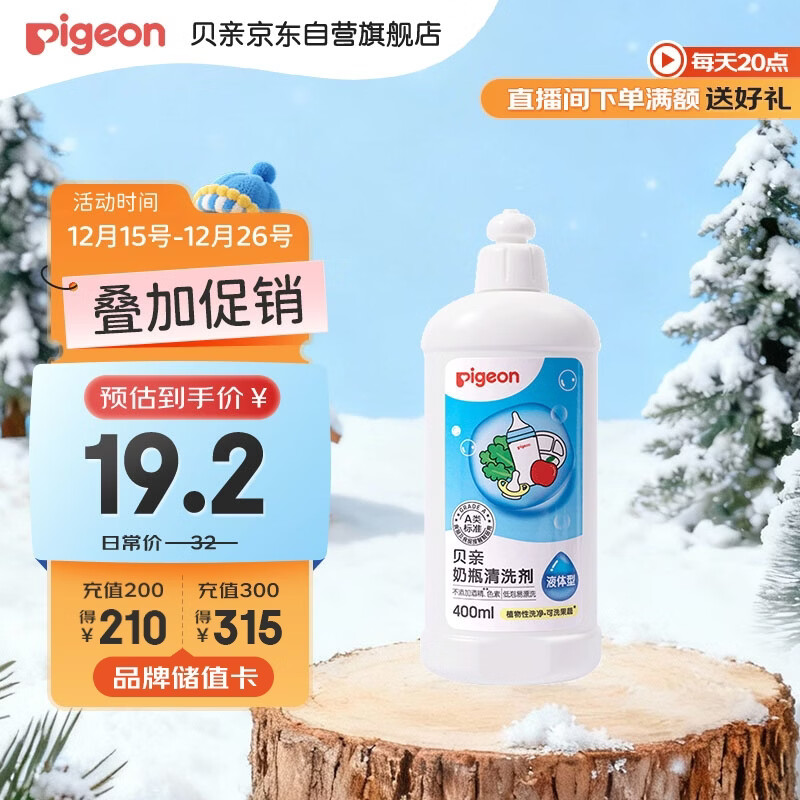 贝亲（Pigeon）奶瓶清洗剂婴儿专用奶嘴玩具果蔬清洗剂清洁剂洗洁精 400ml MA26