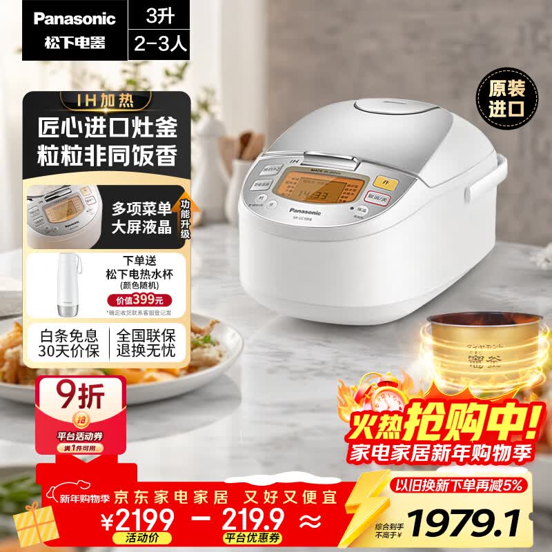 松下（Panasonic）【以旧换新】原装进口电饭煲2-3人IH加热电饭锅家用3升不粘锅一级能效以旧换新SR-CC10F8