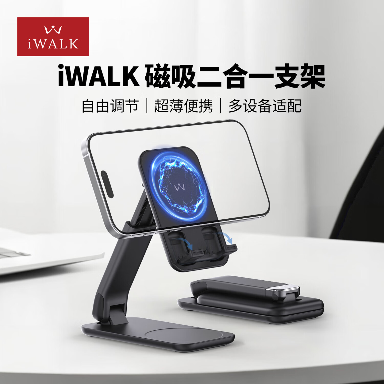 爱沃可（iWALK）圣诞礼物magsafe磁吸手机支架强磁托槽双承托稳固便携折叠升降懒人桌面两用防摔平板托架追剧直播 【奶茶色】可升降折叠丨磁吸托槽双设计