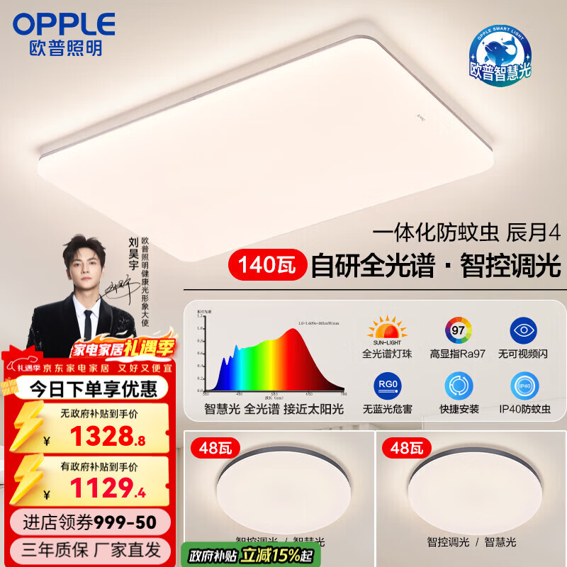 ŷ��������OPPLE������ȫ����APP�ǿ�led���������ƾߴ�����Ƽ�Լȫ�����Ҳ��� ȫ�����ǿ� A1������һ���� 1129.48Ԫ(������)