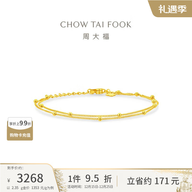 周大福满天星金珠双层足金黄金手链素链(工费260)15cm 约2.35g EOF1628