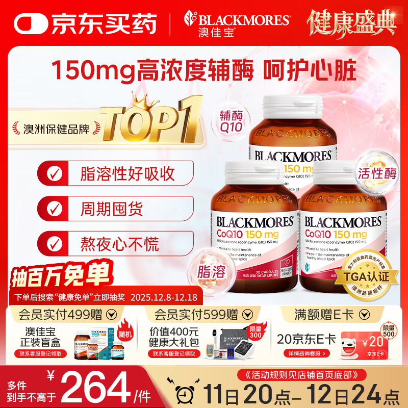 ļѱBlackmores 150mgøq10 ֬Ժǻ30/ƿ*3  159.5Ԫ
