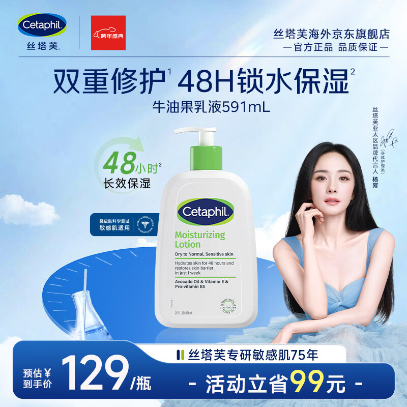 丝塔芙倍润保湿润肤乳591mL牛油果乳液补水男女礼物杨幂同款 圣诞礼物